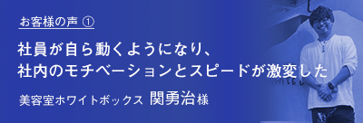 お客様の声1